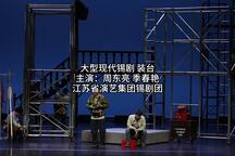 锡剧《装台》片段 周东亮 季春艳