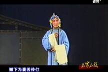 锡剧《珍珠塔》名段 汪韵芝