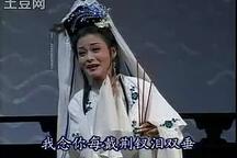 锡剧《荆钗记》下 周兴龙 程雪梅