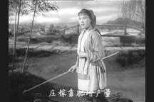 锡剧《农家宝》电影版 薛静珍 刘世芳