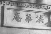 锡剧《庵堂认母》全场 姚澄 王兰英 费兴生 高进发