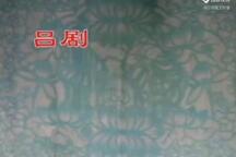 吕剧《借年》