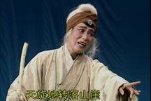 河南曲剧《拉荆笆》02 张建文 牛兰香 谢小存