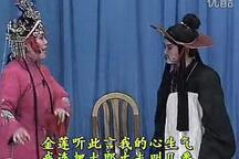 化妆琴书《潘金莲拾麦》上集 孙秀英