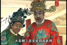 琴书《呼家将》