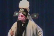 蒲剧《牧羊卷·舍饭》 张保