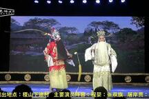 蒲剧《八义图》