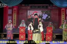 蒲剧《八义图》3