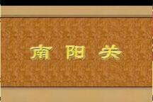 山东梆子《南阳关》 李霞下载