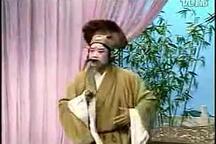 山东梆子《王婆骂鸡》 曹廷虎下载