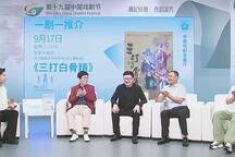 婺剧《三打白骨精》 周宏伟
