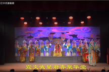 婺剧《文武八仙》全场