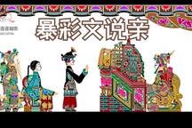 唐山皮影戏《五峰会》第47集