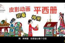 唐山皮影戏《五峰会》第48集下载