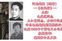 河南越调《招风树》选场 毛爱莲 方培坤 王仁甫