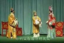 大平调《骂殿》